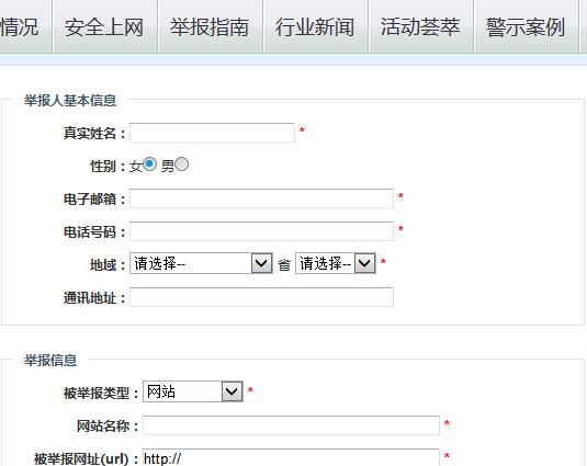如何舉報非法網站?違法和不良信息舉報中心