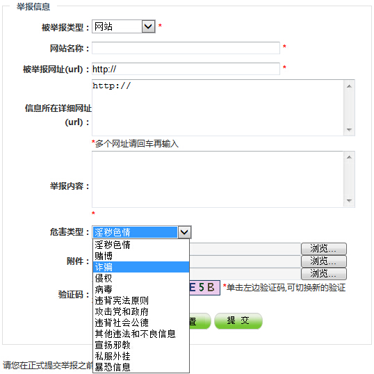 如何舉報非法網站?違法和不良信息舉報中心