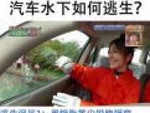 汽車淹水如何逃生？記者驗證網絡破窗逃生方法