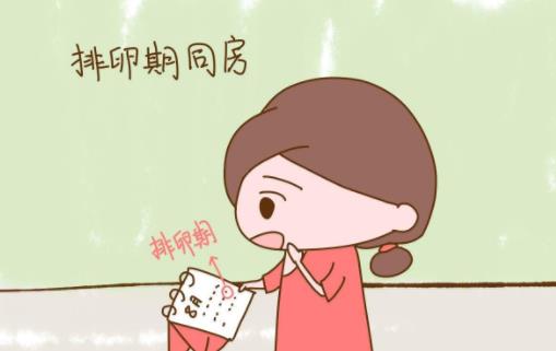 排卵后如果沒(méi)懷孕體溫什么時(shí)候下降 排卵期7大癥狀表現(xiàn)