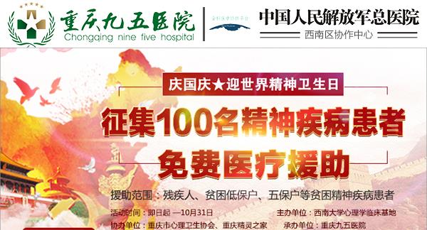 重慶那個醫院治療精神病最好