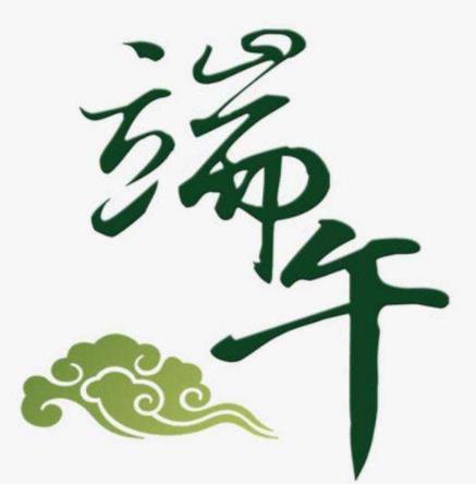 2020端午節高速免費嗎?2020年端午節放假放幾天