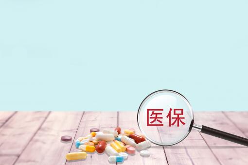 2020醫(yī)保可報銷哪些費用?能報銷多少錢?農(nóng)村繳納方式及繳納標準