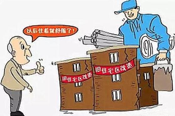2020老舊小區改造包括哪些內容?會拆樓嗎(附詳細補償標準)