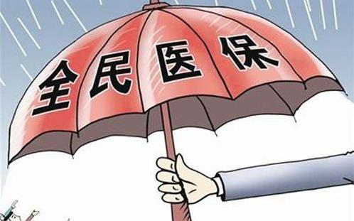 哪些人可以免繳醫(yī)保費?北京這13類人員享受醫(yī)保免繳待遇