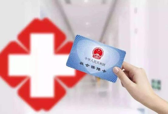 哪些人可以免繳醫(yī)保費?北京這13類人員享受醫(yī)保免繳待遇
