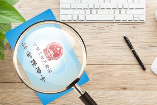社保卡丟失如何補辦?去哪里補辦?可以在異地補辦嗎?