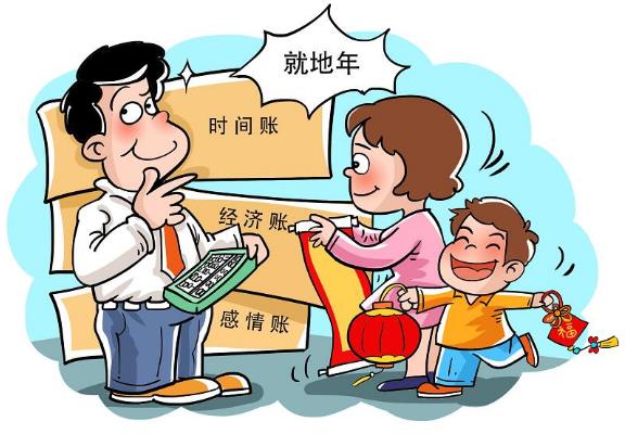 各地就地過年補貼標準公布:就地過年補貼什么時候發放由誰發放