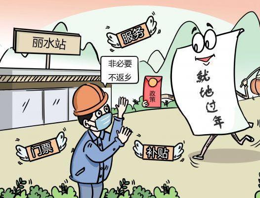 就地過年是什么意思?是不是強(qiáng)制性的?各地就地過年補(bǔ)貼標(biāo)準(zhǔn)