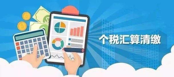 2020年度個人所得稅綜合所得匯算清繳具體怎么算?如何退稅/補繳?