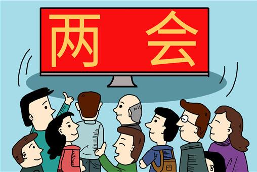 2021全國政協(xié)會議閉幕時(shí)間確定!幾號下午閉幕?具體召開幾天?