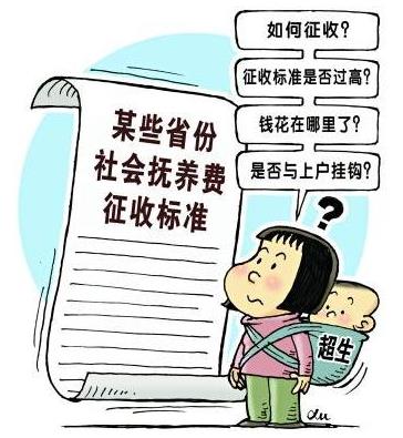2021年取消社會撫養費了嗎?社會撫養費新政策是怎樣的?