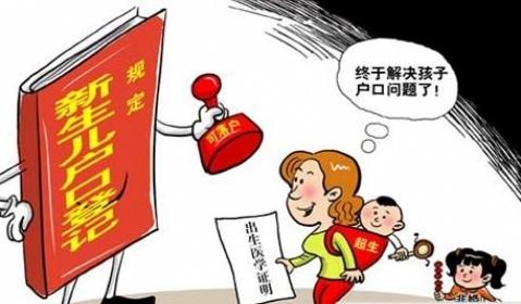 2021年非婚生子女落戶新規:上戶口要交多少錢?上戶口流程及證件