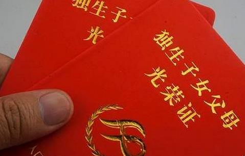2021年獨生子女補貼新政策是怎樣的?獨生子女每月領(lǐng)1700元嗎?