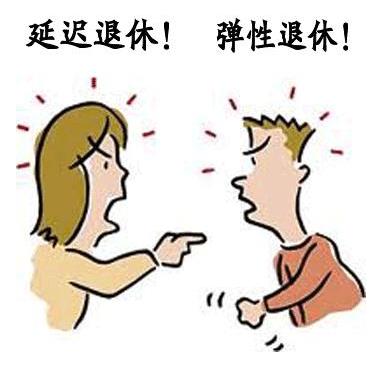 延遲退休方案2025年正式實施嗎?具體什么時候開始實行延遲退休?