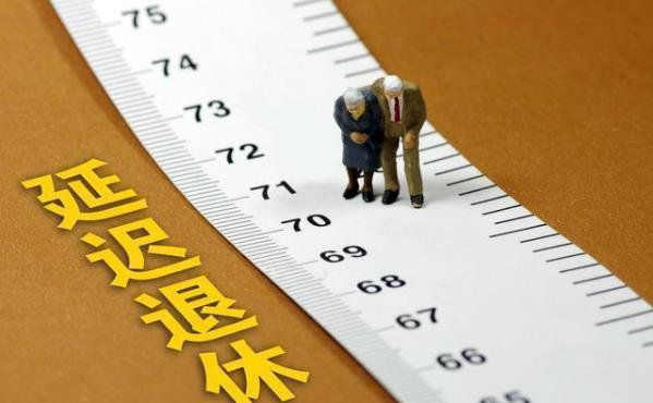 延遲退休方案2025年正式實施嗎?具體什么時候開始實行延遲退休?