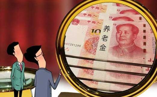 2021年“中人”退休養老金怎么算?2021年企退養老金能大漲嗎?