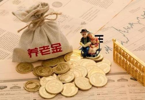 個人養老金制度什么時候落地?2021年個人養老金怎么計算