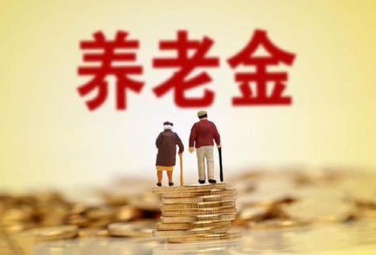 個人養老金制度什么時候落地?2021年個人養老金怎么計算