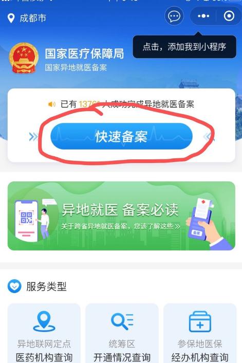 先自費后醫保怎么報銷2021 醫保可以在手機上報銷嗎