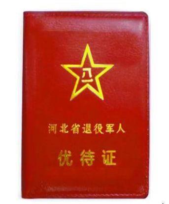 優待證是每個退伍軍人都有的嗎?持優待證去旅游景點免費嗎?