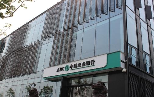 農行無卡取款一天可以取多少 農行卡狀態異常怎么解決