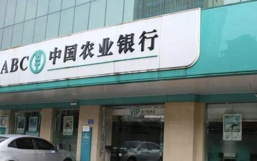 農業銀行雙休日上班嗎 農業銀行惠農借記卡能異地注銷嗎