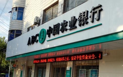 農業銀行雙休日上班嗎 農業銀行惠農借記卡能異地注銷嗎