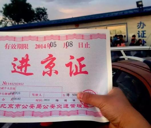 進京證是不是凌晨0點生效?進京證間隔多久可再辦理?