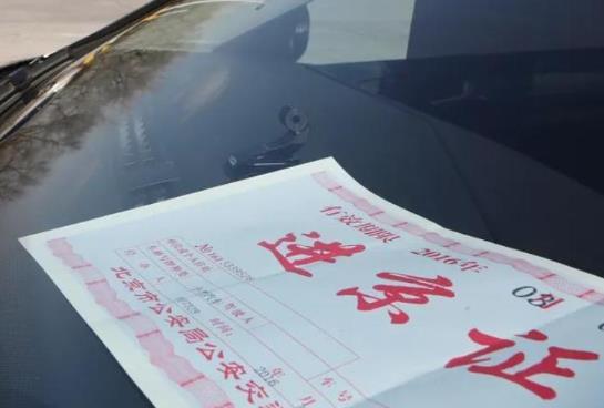 進京證有效期7天內可以多次進出嗎?進京證日期錯了可以重新申請嗎