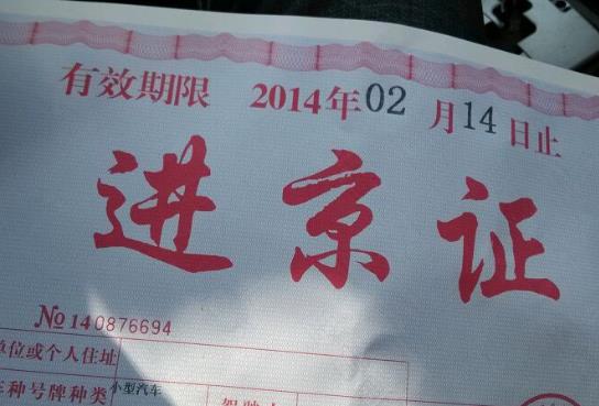 車輛如何辦理進(jìn)京證?進(jìn)京證隨時(shí)可以辦理嗎?