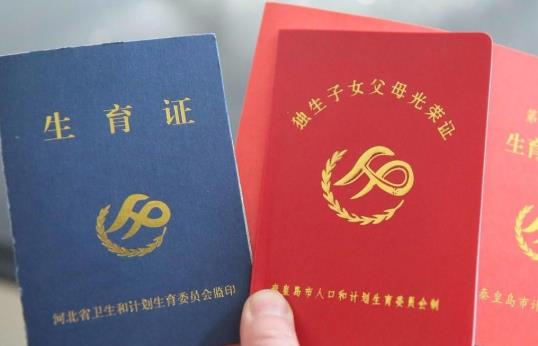 2021年獨生子女證可以分土地費嗎?一直沒辦獨生子女證現在要退休能辦嗎