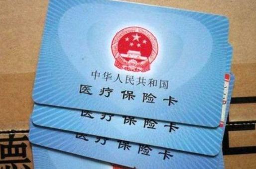 醫保卡沒帶看病后還能報銷嗎 醫?ㄙI過高血壓藥保險公司拒賠怎么辦