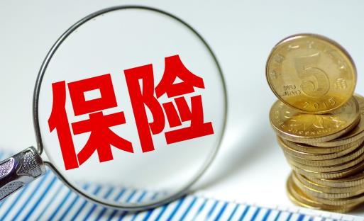龍泉關(guān)終身壽險保什么內(nèi)容 龍泉關(guān)終身壽險返還嗎