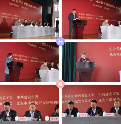 延安時期大生產(chǎn)運動暨勞模精神理論研討會在延安南泥灣學(xué)院成功開幕
