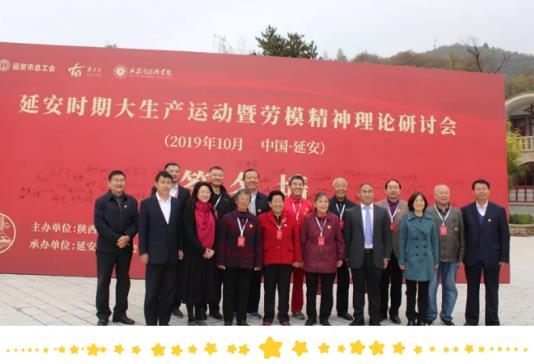 延安時期大生產(chǎn)運動暨勞模精神理論研討會在延安南泥灣學(xué)院成功開幕