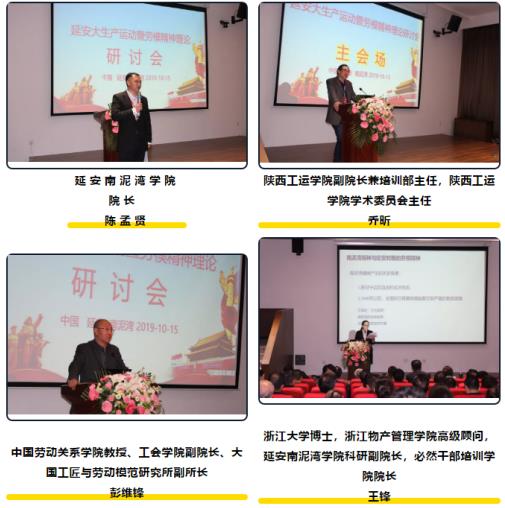 延安時期大生產(chǎn)運動暨勞模精神理論研討會在延安南泥灣學(xué)院成功開幕