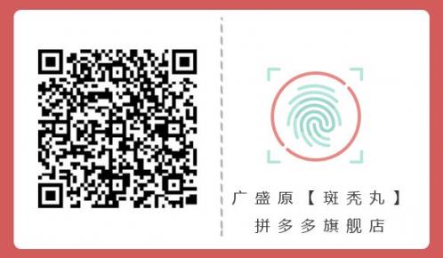 廣盛原【斑禿丸】聰明不“絕頂”的秘密你get了嗎?