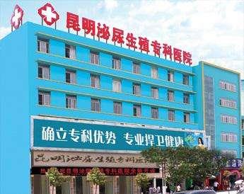 昆明泌尿生殖專科醫院能用醫保卡嗎 關愛男性健康實現美好生活