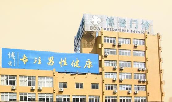 嘉興博愛(ài)醫(yī)院專家靠譜嗎 關(guān)愛(ài)生命,奉獻(xiàn)真情