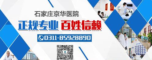 石家莊京華中西醫(yī)結合醫(yī)院看婦科怎么樣 實力強大收費合理