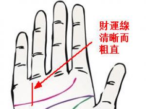 手相怎么看財(cái)運(yùn)？有什么樣手相的人最招財(cái)