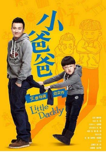 電影《小爸爸》經典臺詞對白經典語錄名句賞析