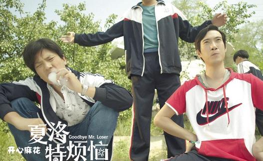 電影《夏洛特?zé)⿶馈方?jīng)典臺詞對白經(jīng)典語錄名句賞析