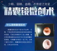 【喜報】成都博大泌尿外科醫院引進不育癥克星“精囊鏡微創術”!