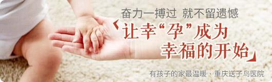 重慶送子鳥醫院官網 答疑解惑,隨問隨答