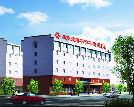 南京建國醫院是一家啥樣的醫院,專注女性孕育走平價之路
