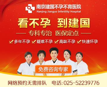 南京建國醫院是一家啥樣的醫院,專注女性孕育走平價之路