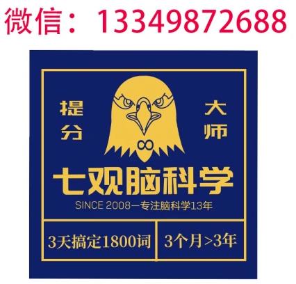 七觀創(chuàng)新書(shū)院真的能讓孩子三天記1800個(gè)單詞?