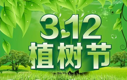 植樹節(jié)是哪個季節(jié) 植樹節(jié)是什么時候